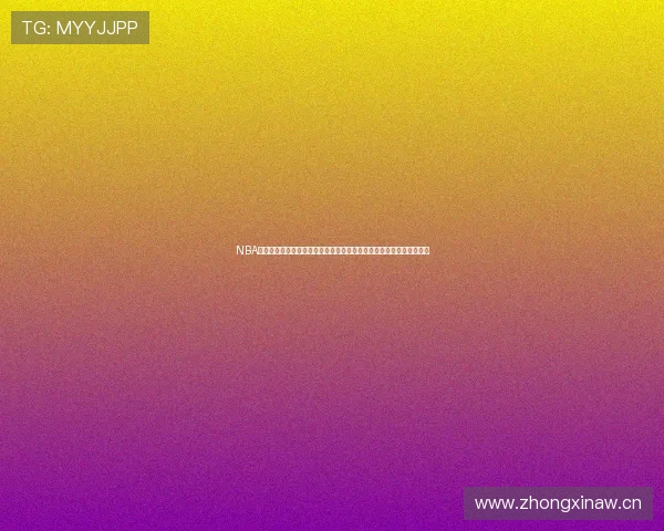 NBA直播免插件高清流畅在线观看赛事全覆盖平台推荐实时更新不卡顿体验 NBA直播免插件高清流畅在线观看赛事全覆盖平台推荐实时更新不卡顿体验