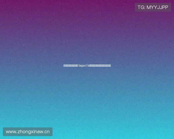 尽享全球赛事直播精彩 bsport b体育直播平台带你领略每一场比赛