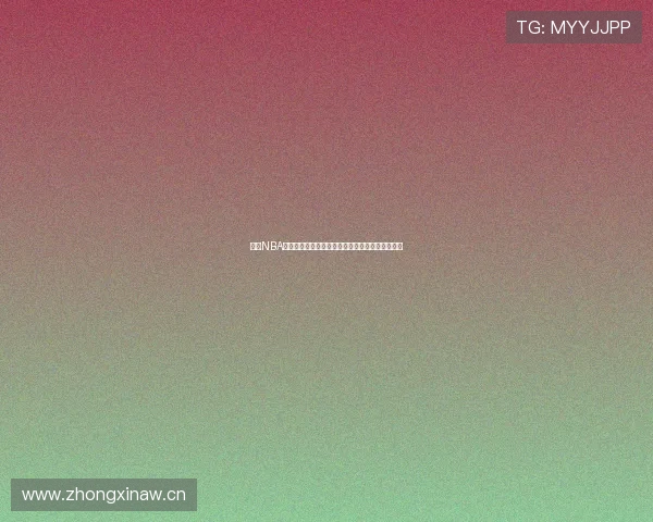 高清NBA赛事直播带你体验篮球巅峰对决精彩瞬间尽在掌握 高清NBA赛事直播带你体验篮球巅峰对决精彩瞬间尽在掌握